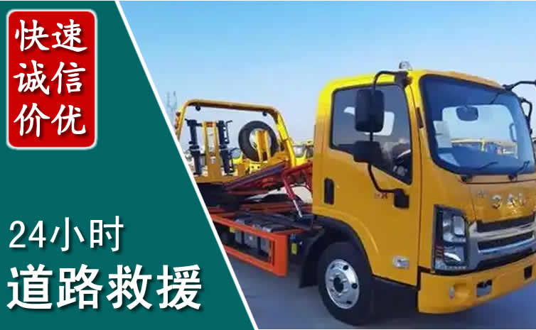 台江区汽车道路救援怎么收费_台江区道路救援收费标准合理透明