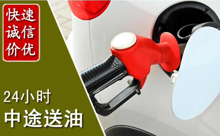 台江区汽车送油