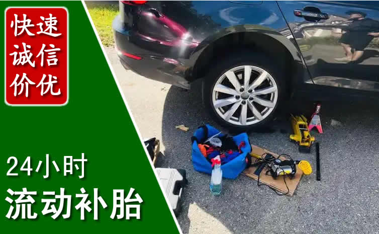 台江区长春换轮胎换备胎，长春道路救援流动补胎电话