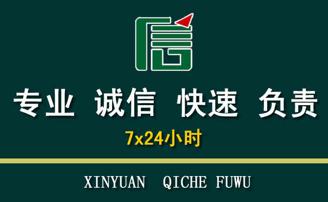 关于台江区汽车道路救援